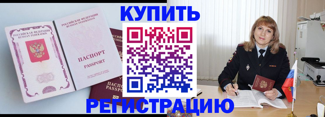 временная регистрация для всех в Змеиногорске