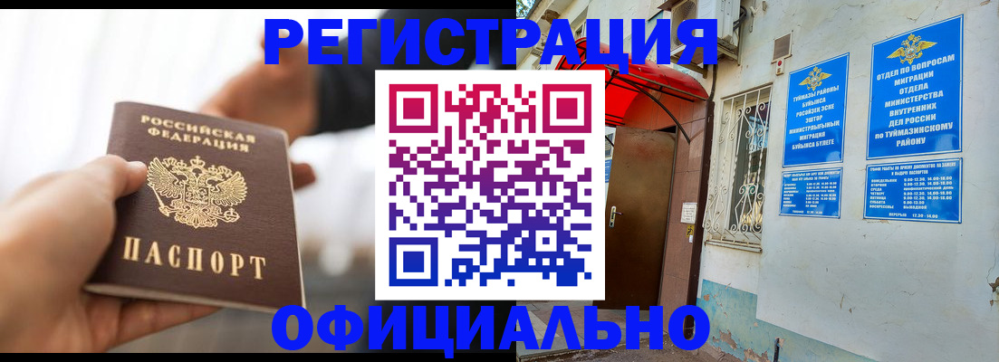 прописка от собственника в Змеиногорске